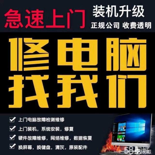 2020年厦门兴信维科技有限公司已复工，提供上门电脑维修，上门电脑维护